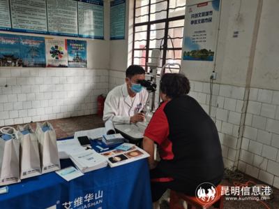 華夏銀行聯(lián)合昆明艾維眼科醫(yī)院開展&ldquo;金融助力進村屯 愛眼關(guān)愛公益行&rdquo;活動